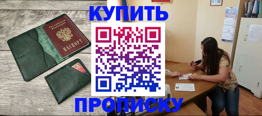 временная регистрация для школы в Сергиевом Посаде