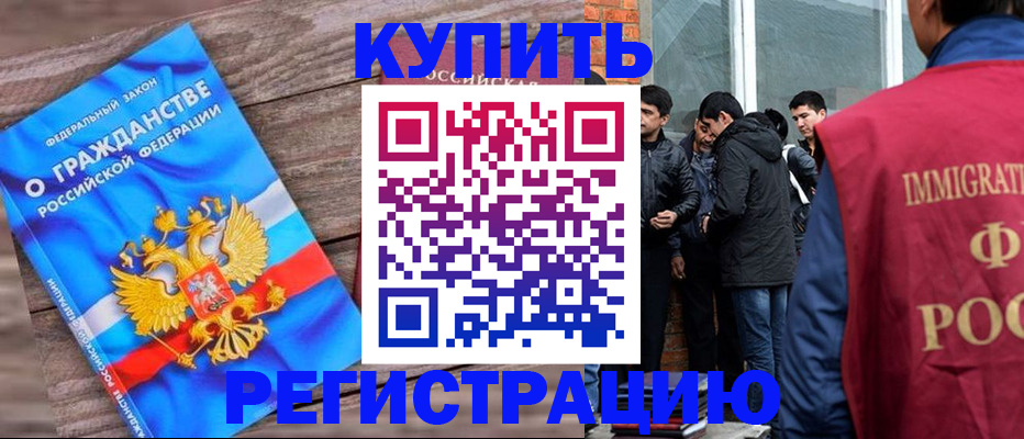 купить прописку в Сергиевом Посаде