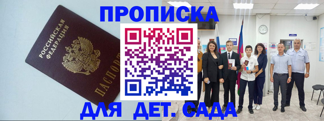 прописка законно в Сергиевом Посаде