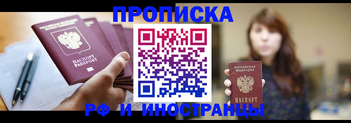 купить прописку в Сергиевом Посаде