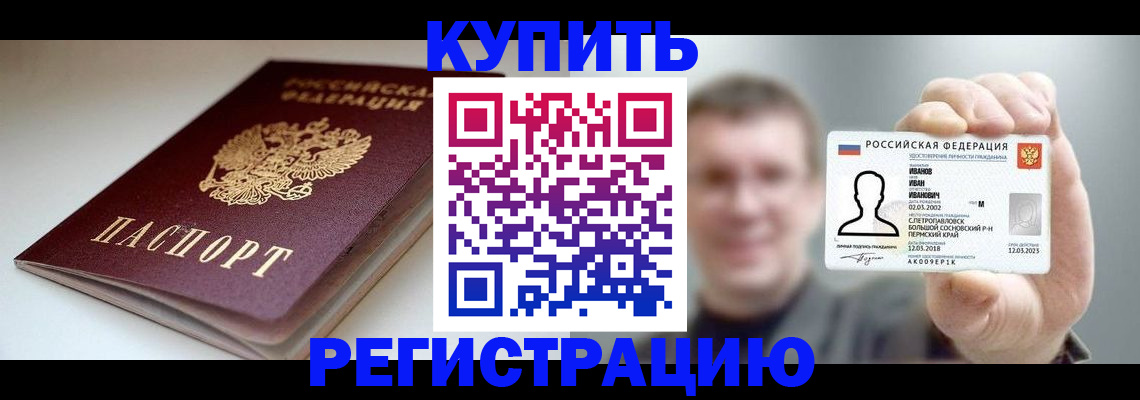 прописка ребенка в Сергиевом Посаде