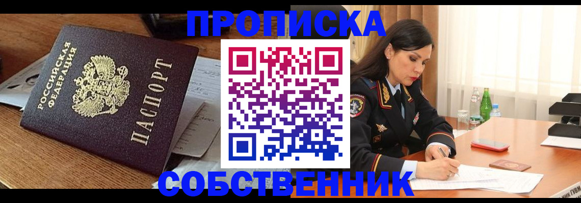 прописка штамп в Сергиевом Посаде